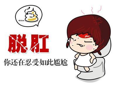 南寧哪家醫(yī)院治療脫肛專(zhuān)業(yè)