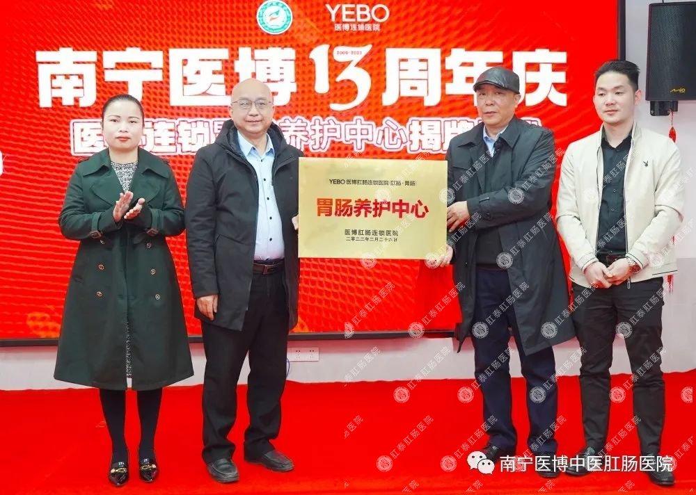 南寧醫(yī)博13周年慶&ldquo;胃腸養(yǎng)護(hù)中心&rdquo;暨&ldquo;博士工作站&rdquo;揭牌儀式圓滿(mǎn)成功